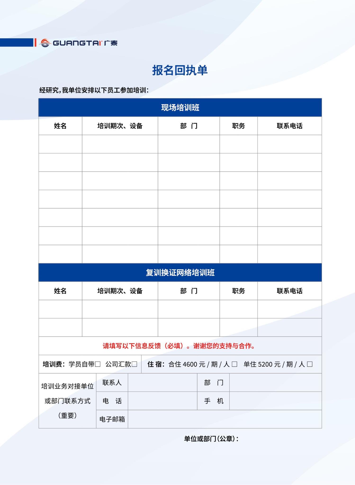 威海廣泰2024年航空器地面設(shè)備操作維護(hù)培訓(xùn)班計劃_09.jpg