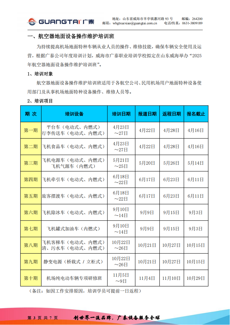 培訓計劃_02.png